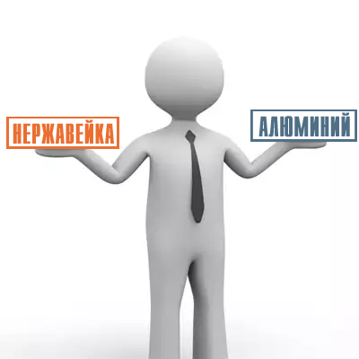 Нержавейка против алюминия Нержавейка VS Алюминий
